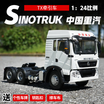中国重汽howo豪沃tx牵引车124原厂合金卡车拖头模型白色