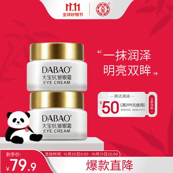 Dabao 大宝 抗皱眼霜20g双支套装提拉紧致保湿补水滋润男女士护肤品美妆个护类商品-全利兔-实时优惠快报
