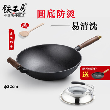 铁工房铸铁锅炒锅家用无涂层不粘锅炒菜锅 加厚圆底平底生铁锅具燃气灶32 34cm 32cm圆底木柄炒锅(复合玻璃盖)