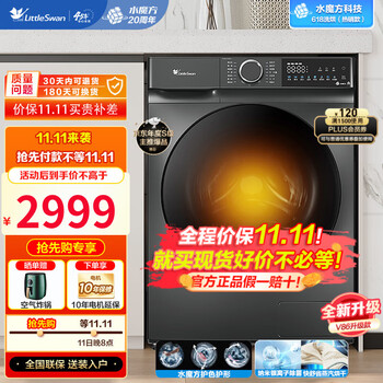 京东PLUS、以旧换新：小天鹅 水魔方 TD100V618T 滚筒洗衣机 洗烘一体 10KG家电类商品-全利兔-实时优惠快报