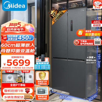 美的（Midea）60cm薄系列485升十字对开双开门四开门超薄可嵌入家用智能电冰箱一级变频BCD-485WSPZM(E)大容量
