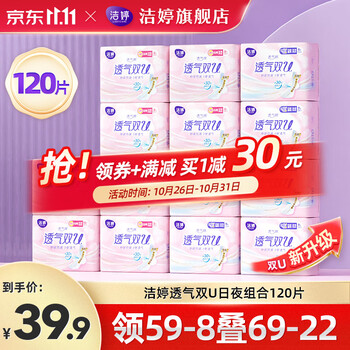 LADYCARE 洁婷 卫生巾透气双U棉柔日用组合装姨妈巾整箱 日夜组合装（120）片全利兔-实时优惠快报