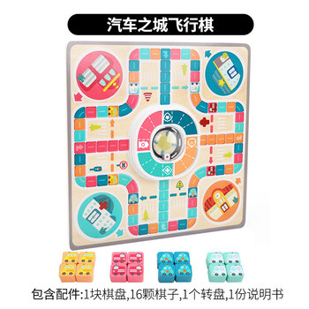 多功能游戏棋盘儿童桌游亲子互动早教玩具36岁汽车之城双面游戏棋飞行