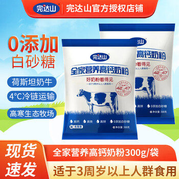 京东百亿补贴：wondersun 完达山 全家营养高钙奶300g* 2袋食品类商品-全利兔-实时优惠快报