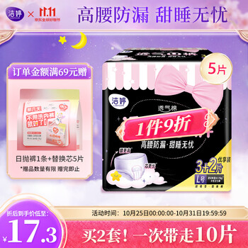 LADYCARE 洁婷 透气U裤超吸型卫生巾 XL 5片全利兔-实时优惠快报