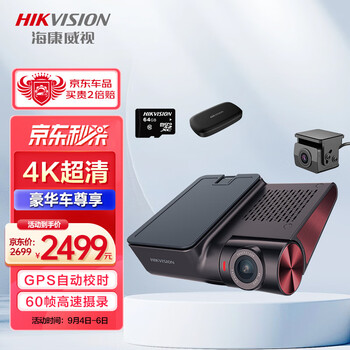 海康威视 智能行车记录仪G2Pro 4K超高清夜视2160P 前后双录汽车用品类商品-全利兔-实时优惠快报