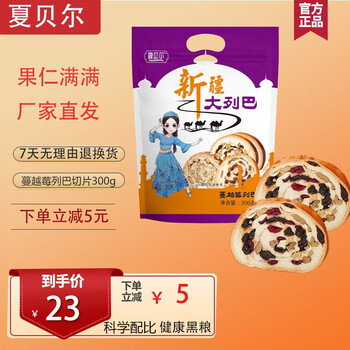 夏贝尔 新疆大列巴核桃坚果300g装切片传统工艺手工制作早餐面包 蔓越莓切片列巴食品类商品-全利兔-实时优惠快报
