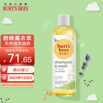 小蜜蜂 Burt'sBees）儿童洗发水沐浴露二合一 婴儿宝宝酣睡薰衣草味沐浴液 美国进口母婴玩具类商品-全利兔-实时优惠快报