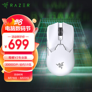 雷蛇(Razer)毒蝰V2专业版无线鼠标 电竞游戏 轻量化 右手专用对称型  白色(附赠专用防滑贴+Type-C充电接口)