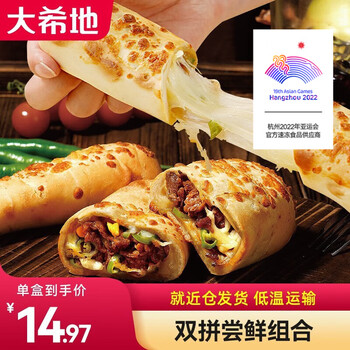 大希地 芝士牛肉卷2盒+鸡肉卷2盒食品类商品-全利兔-实时优惠快报