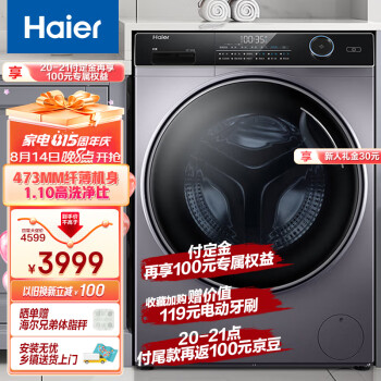 海尔（Haier） 滚筒洗衣机全自动家电   超薄机身 以旧换新 智能投放  9公斤除菌洗烘一体 XQG90-HBD14126L