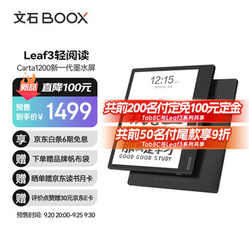BOOX 文石 Leaf3 7英寸电子书阅读器 3GB+32GB数码类商品-全利兔-实时优惠快报