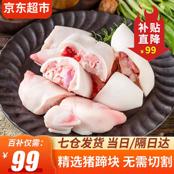 京东百亿补贴:往牧猪蹄块4斤 食品类商品-全利兔-实时优惠快报