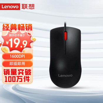 联想（Lenovo）鼠标有线鼠标 办公鼠标 联想大红点M120Pro有线鼠标 笔记本台式机鼠标