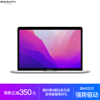 Apple macbook pro ᱡƻʼǱ԰칫2022m2оƬ13Ӣ Դ MacBook Pro 13Ӣ ɫ 8+256GB 걣һ