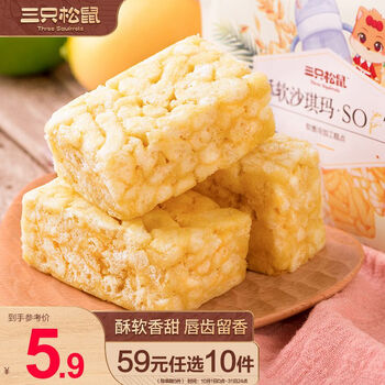 三只松鼠酥软沙琪玛原味170g/袋 休闲零食下午茶点心小吃饼干蛋糕鸡蛋