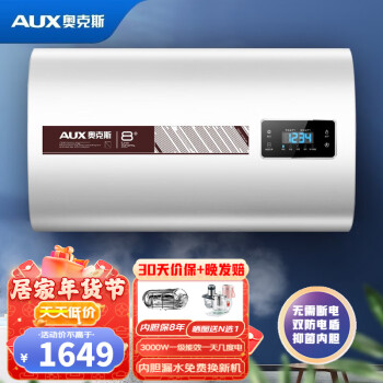 奥克斯（AUX）【免费上门安装】电热水器60升3000W扁桶双胆速热储水式电热水器一级能效 80升（一级能效+遥控预约+变频增容） 上门安装（注意尺寸选择）