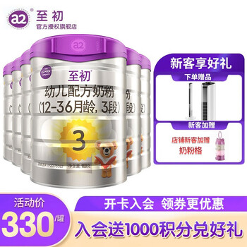 a2 艾尔 至初（A2）a2至初配方奶粉 添加乳铁蛋白900g/罐 3段6罐装全利兔-实时优惠快报