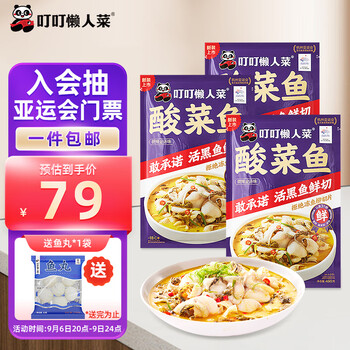叮叮懒人菜 酸菜鱼 450g*3袋 前1000份下单送鱼丸一袋全利兔-实时优惠快报