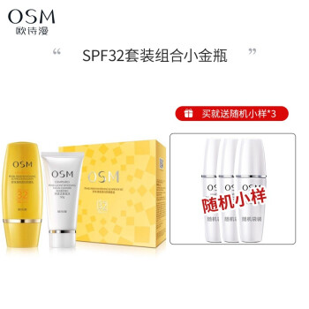 ŷʫOSM͸Ů50ml SPF32װСƿ+жױʪ