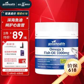 goodhealth好健康深海鱼油软胶囊中老年人omega-3高纯度epa成人鱼肝油dha原装进口150粒