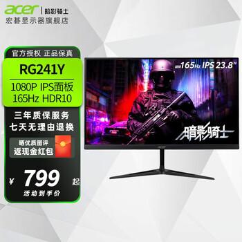 宏碁（acer） RG241Y 23.8英寸IPS刀锋小金刚 HDR 165Hz窄边框纤薄电竞显示器 RG241YP 爪形底座