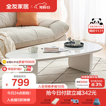 QuanU 全友 DW1118 奶油风亮光岩板椭圆茶几家具家装类商品-全利兔-实时优惠快报