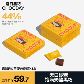 CHOCDAY 每日黑巧 奶酪夹心黑巧巧克力 共24片3盒装 临期食品类商品-全利兔-实时优惠快报