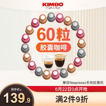 KIMBO /竞宝意大利进口咖啡胶囊意式浓缩组合 Nespresso胶囊咖啡机适用 意式浓缩60粒