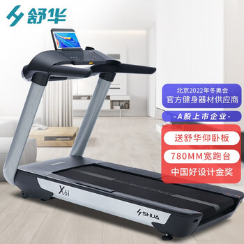 舒华高端家用智能跑步机健身器材X6i 支持华为运动健康APP SH-T6700L-T1 ZS