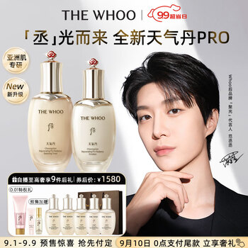 WHOO 后 天气丹PRO水乳光耀焕活紧颜系列礼盒7件套333ml全新升级上市全利兔-实时优惠快报