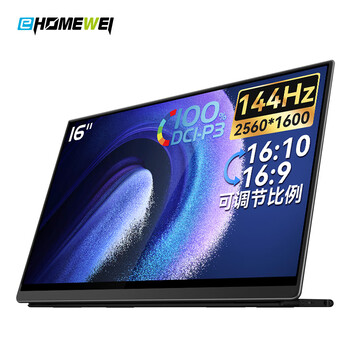 EHOMEWEI 一泓微 16英寸2.5K144Hz触控 比例调节便携式显示器数码类商品-全利兔-实时优惠快报