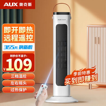 AUX 奥克斯 取暖器暖风机电暖气电暖器家用节能省电热风机小太阳塔式立式广角办公室卧室 白色遥控家电类商品-全利兔-实时优惠快报
