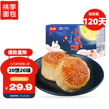 桃李 小悦饼 广式月饼 20饼20味 500g 礼盒装全利兔-实时优惠快报