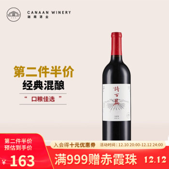 诗百篇（SHIBAIPIAN）国产精品红酒2015年优选干红葡萄酒750ml酒庄直发 单支装