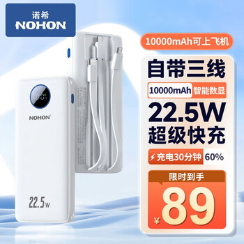 NOHON 诺希 22.5快充充电宝自带线10000mAh数码类商品-全利兔-实时优惠快报