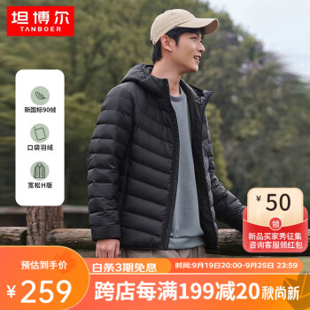 TANBOER 坦博尔 轻薄羽绒服男2023年秋冬新款时尚保暖宽松连帽短款外套TF236209 黑色 175/92A服饰鞋包类商品-全利兔-实时优惠快报