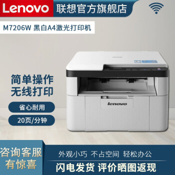 루Lenovo M7605DW M7206๦ܼӡڰA4ӡɨӡ M7206W20ҳ/ һ ߴӡ