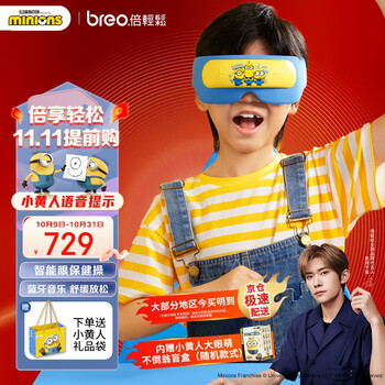 京东PLUS：breo 倍轻松 See 5K 眼部按摩器家电类商品-全利兔-实时优惠快报