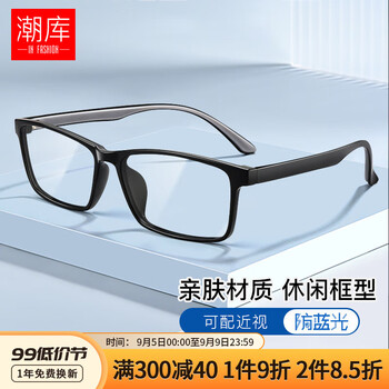 潮库 超轻TR90近视镜+1.61防蓝光镜片全利兔-实时优惠快报