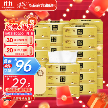 Breeze 清风 金装抽纸 3层100抽24包全利兔-实时优惠快报