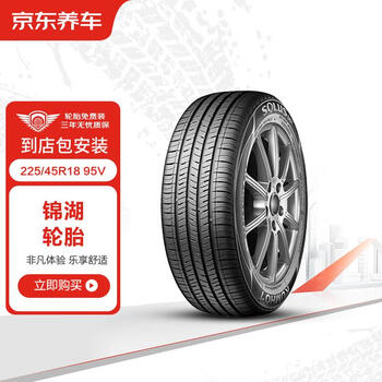 京东养车 锦湖轮胎（KUMHO）汽车轮胎2条 225/45R18 95V SA01包安装汽车用品类商品-全利兔-实时优惠快报