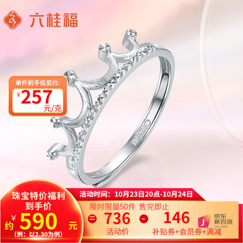 六桂福珠宝 铂金活口戒指 2.20g PT0100028服饰鞋包类商品-全利兔-实时优惠快报