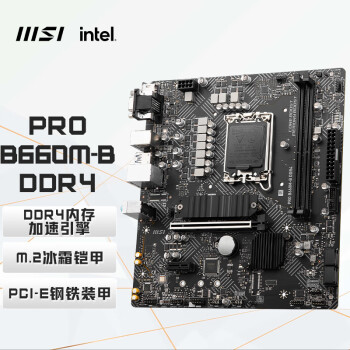 ΢ǣMSIPRO B660M-B DDR4֧ CPU 12490F/13400F/13400/13490FIntel B660/LGA 1700