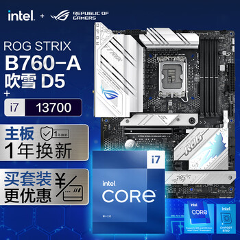 ROG 玩家国度 STRIX B760-A GAMING WIFI DDR5吹雪主板+英特尔(intel) i7 13700 CPU 主板CPU套装数码类商品-全利兔-实时优惠快报