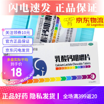 双鹤 乳酸钙咀嚼片0.3g*90片 补钙骨质疏松抽搐发育不全 【3盒】优惠装