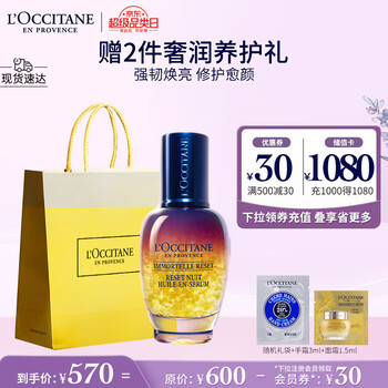 欧舒丹 蜡菊活颜系列焕活微囊肌底精华液 30ml美妆个护类商品-全利兔-实时优惠快报