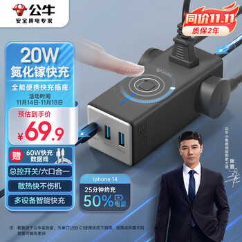 BULL 公牛 氮化镓插座PD20w30w67w安全快充小电舱排插充电usb插排接线板数码类商品-全利兔-实时优惠快报