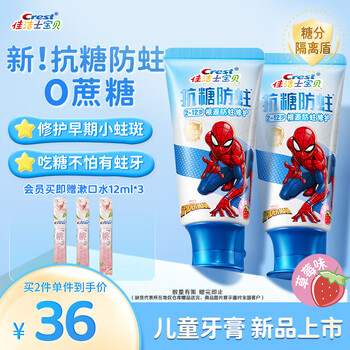 京东PLUS、会员专享：Crest 佳洁士 抗糖防蛀儿童牙膏 蜘蛛侠款 草莓味 60g*2（赠 漱口水12ml*3）美妆个护类商品-全利兔-实时优惠快报