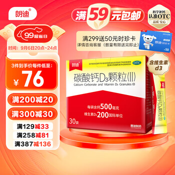 京东PLUS：朗迪 碳酸钙D3颗粒 3g*36袋 钙补充剂 儿童老年哺乳期孕妇妇女补钙（新旧包装随机发货）国药准字 朗迪碳酸钙D3颗粒【30袋全利兔-实时优惠快报